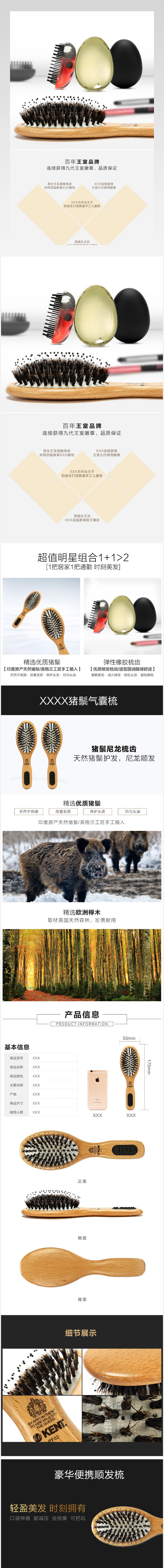离子梳美发梳牛角梳子详情页描述