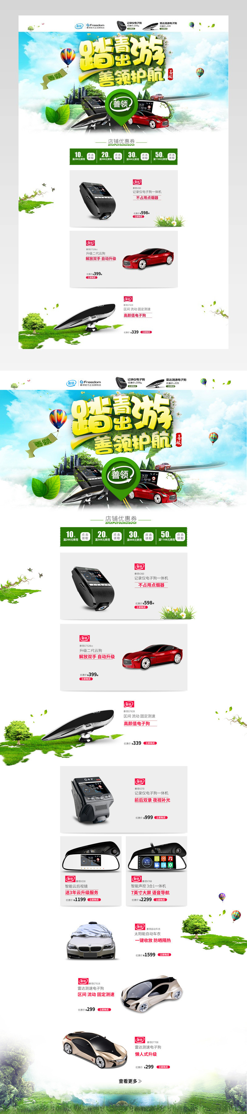 清新唯美风汽车用品店铺首页活动页面