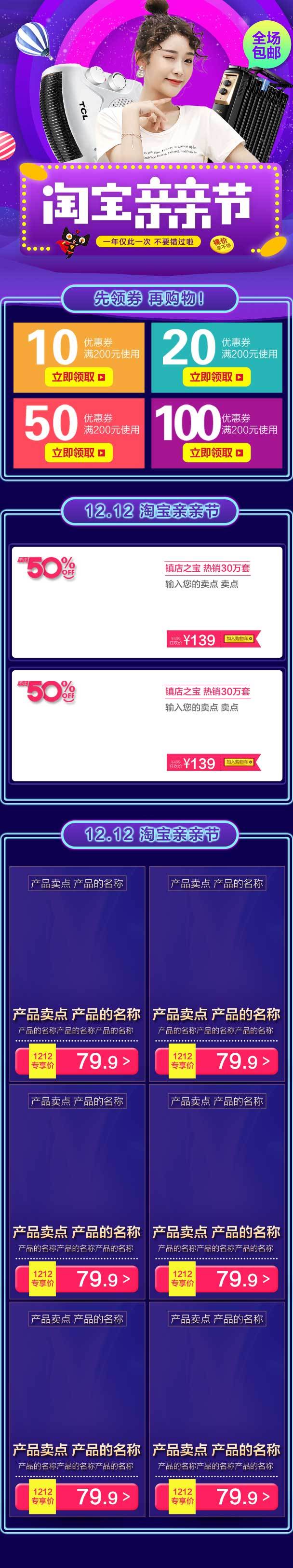 时尚炫彩风双十二家电无线端首页