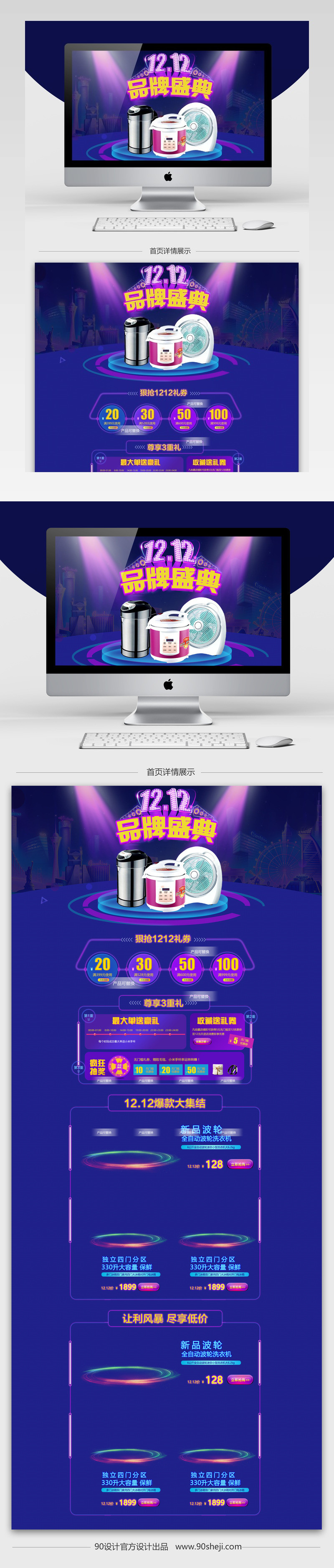 炫酷风双十二生活电器首页PSD模版