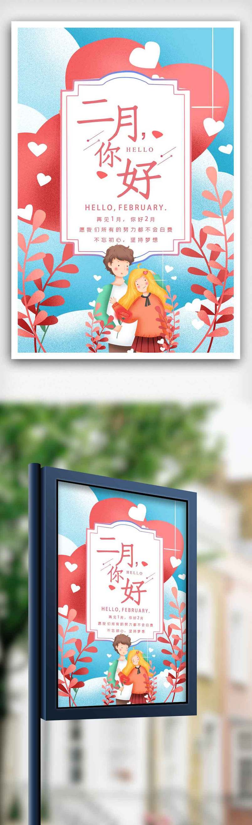 唯美剪纸风2月你好海报.psd
