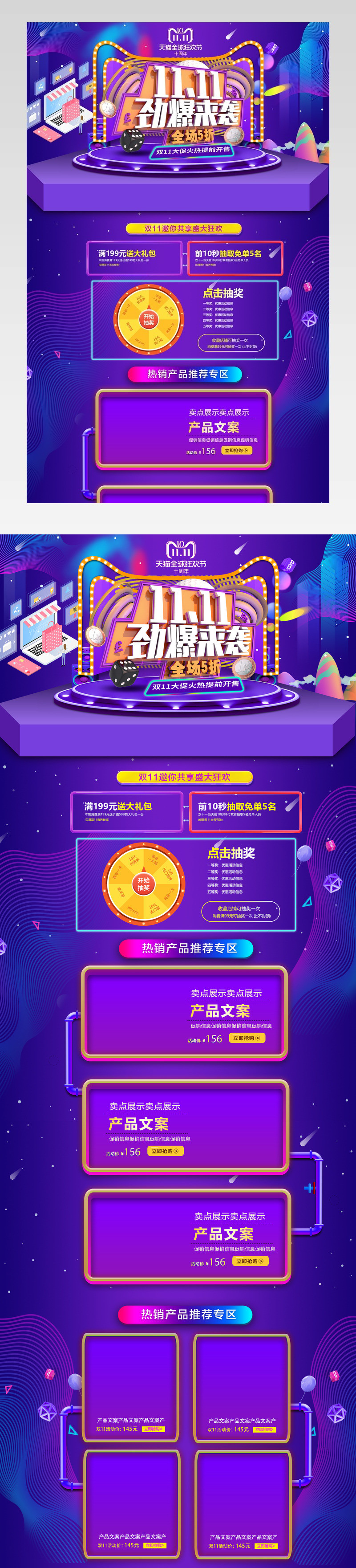 节日氛围数码电器双十一活动页面首页专题页