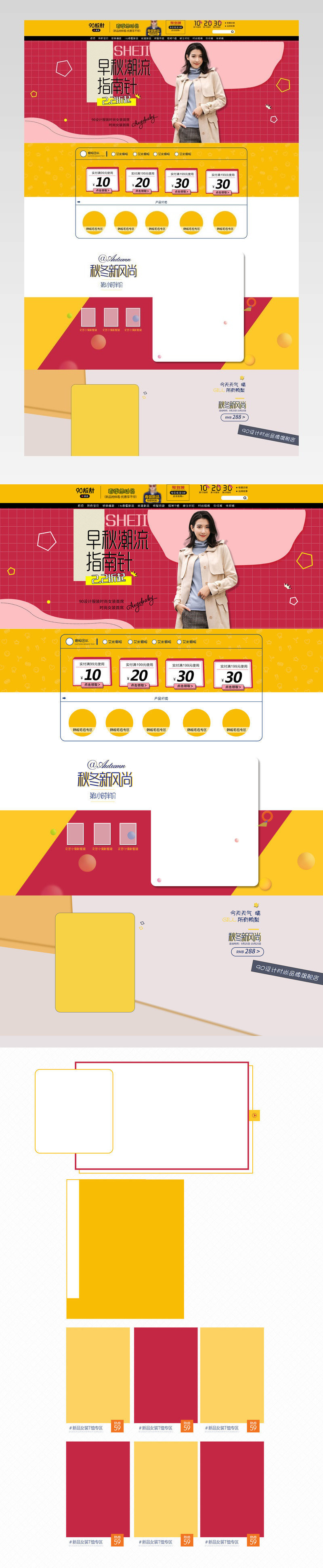 秋季时尚潮流女装店铺首页装修活动页面