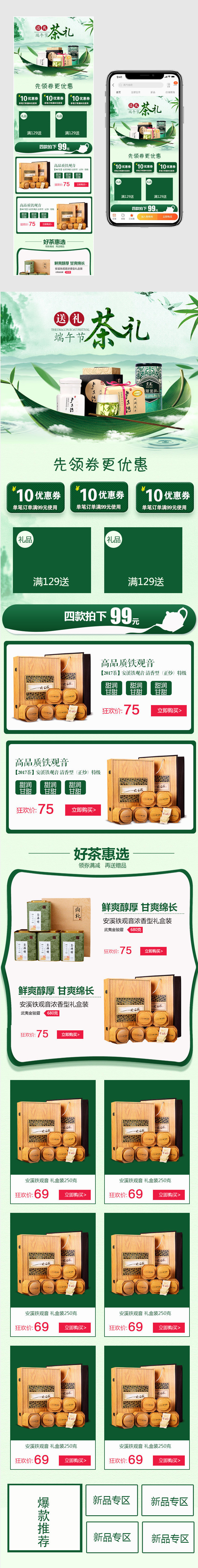  绿色水墨风端午节茶叶手机端首页psd
