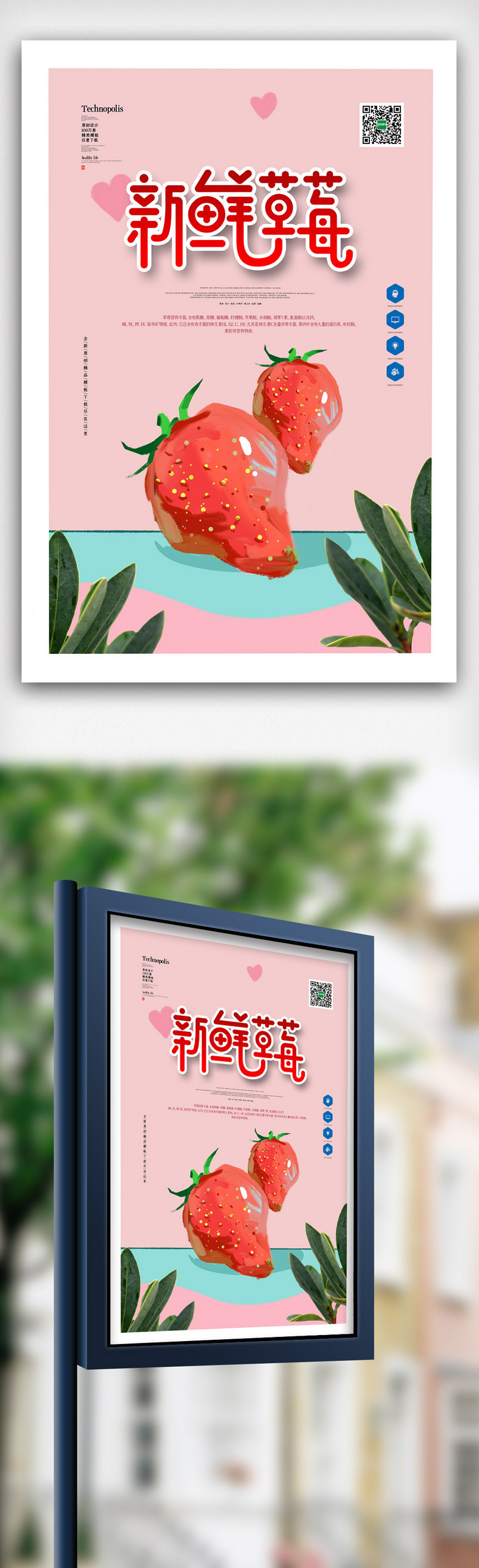 粉色清新简洁新鲜草莓水果海报