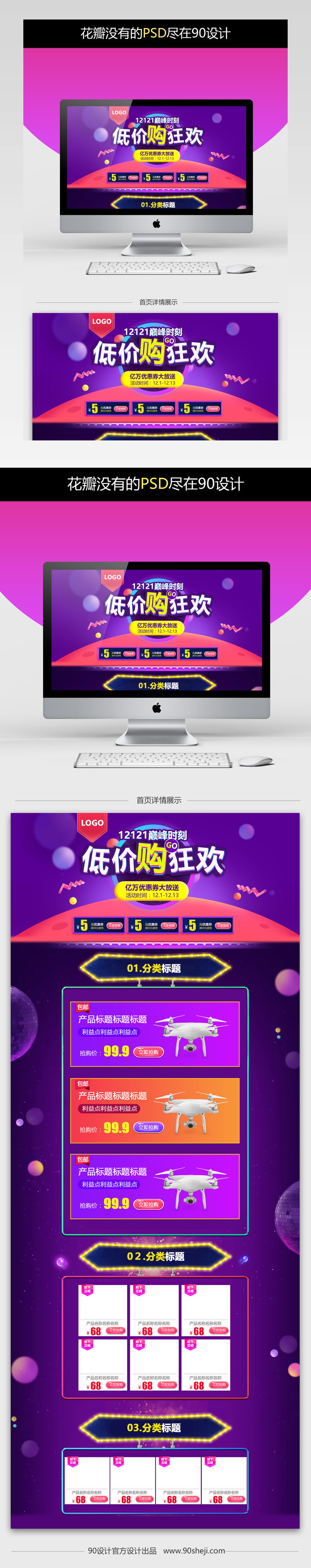 双十二首页双12首页亲亲节店铺psd模板