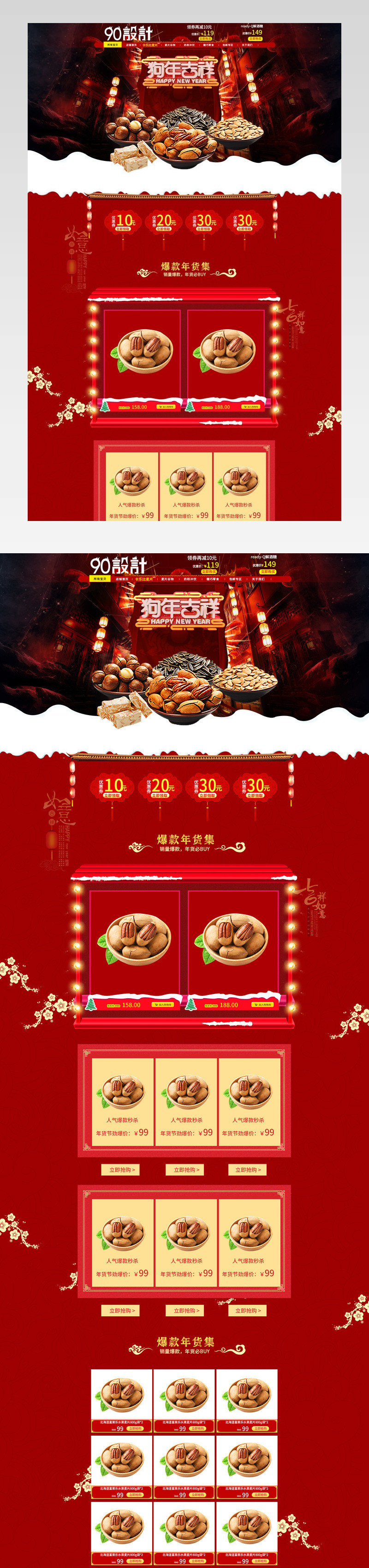 年货节页面气氛图psd源文件跨年囤货节