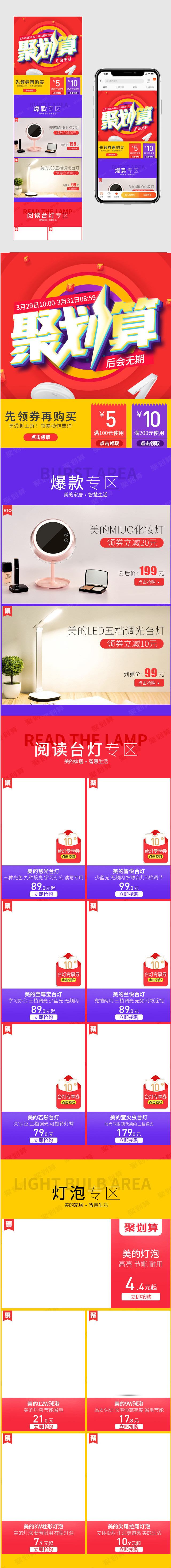 聚划算时尚炫光风家具建材手机端无线端首页