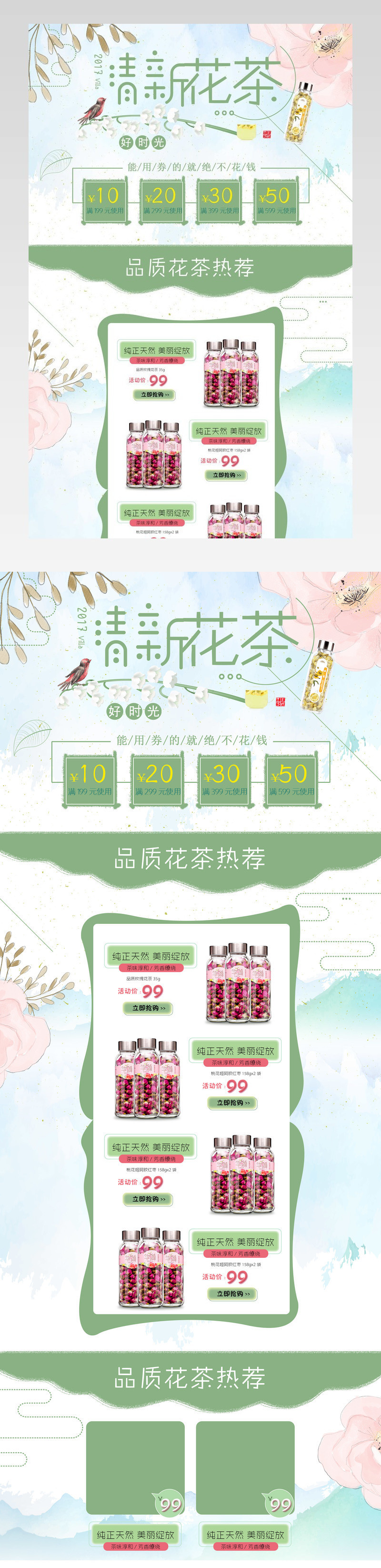 清新唯美风茶叶产品店铺首页PSD模版