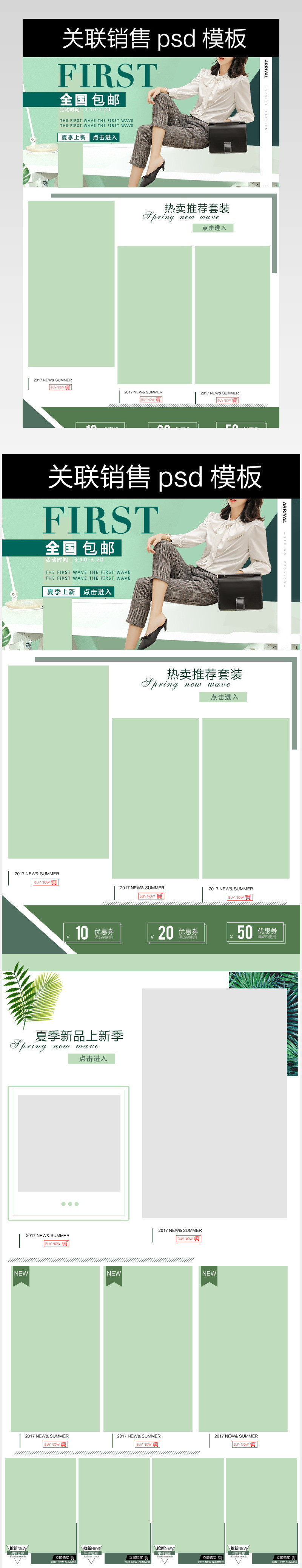 绿色清新风格服装关联销售