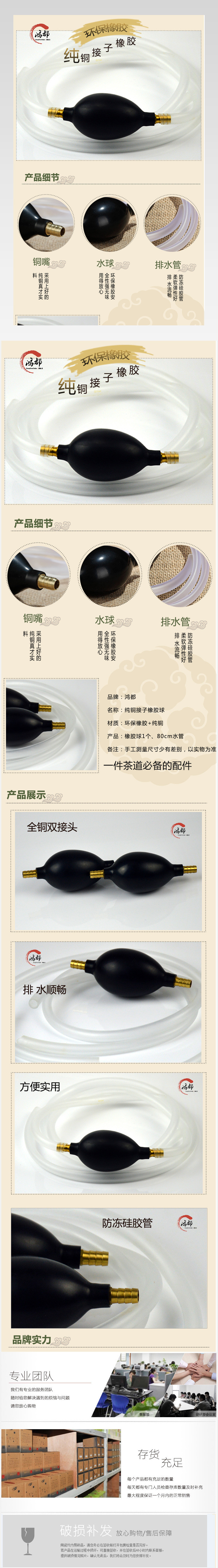 简约茶具配件茶盘排水管硅胶管排水器导水吸管铜头水球详情页