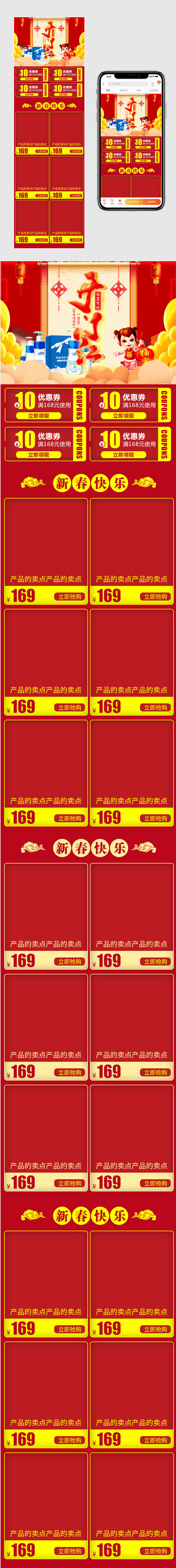 红色新年年货节母婴玩具促销无线端首页