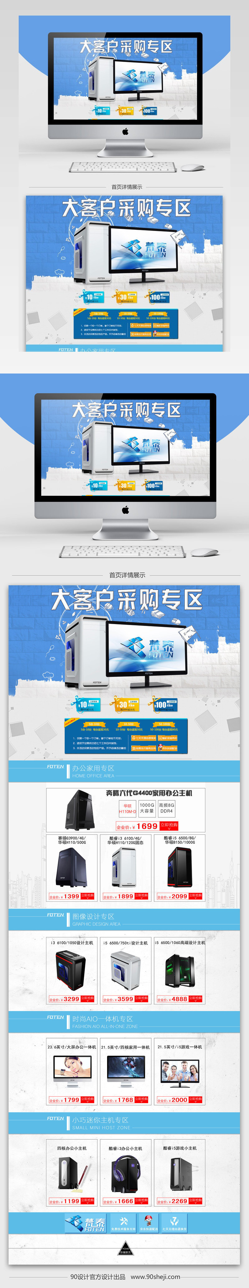 简洁唯美办公一体机电脑首页