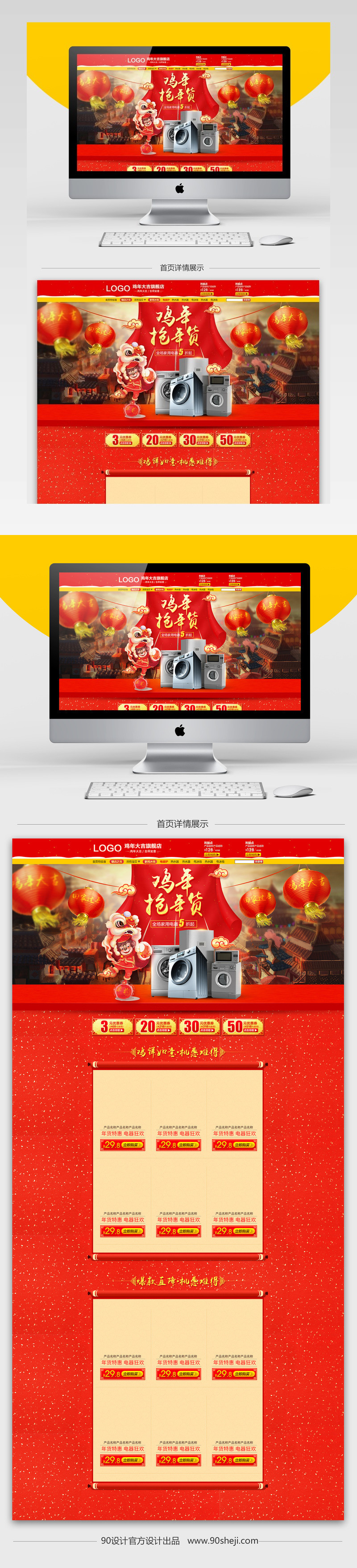 热闹红火喜庆年货节家用电器首页模板