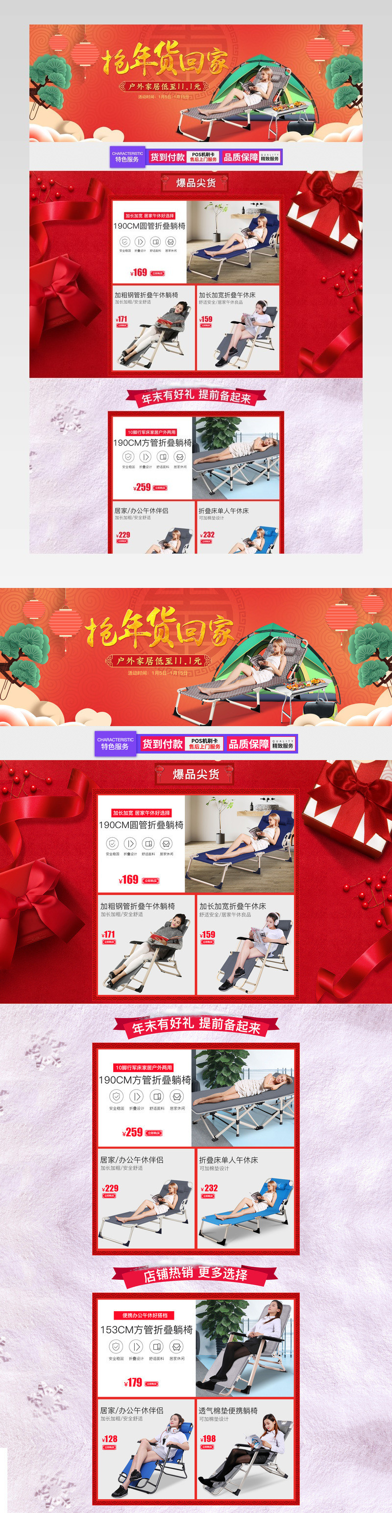 户外年货节红色喜庆 中国风 躺椅帐篷首页 
