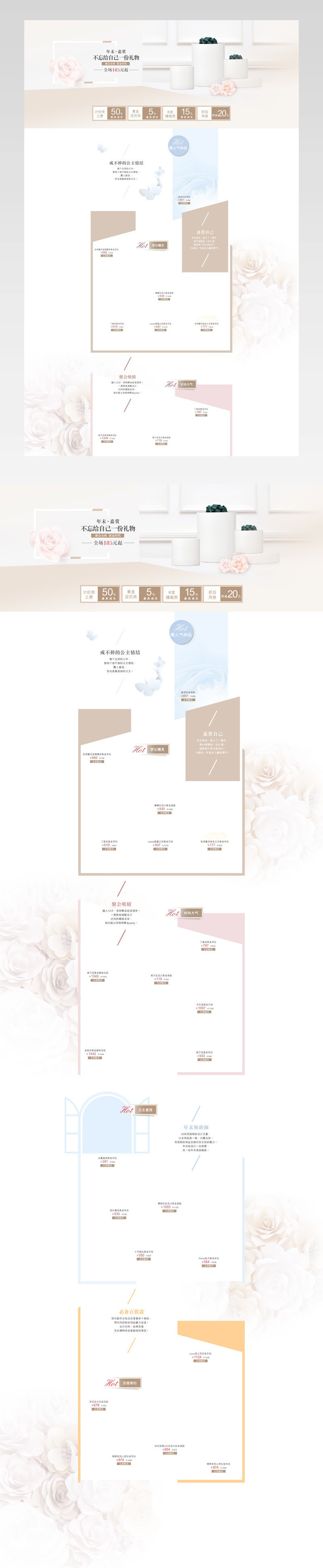 年末嘉赏珠宝首页