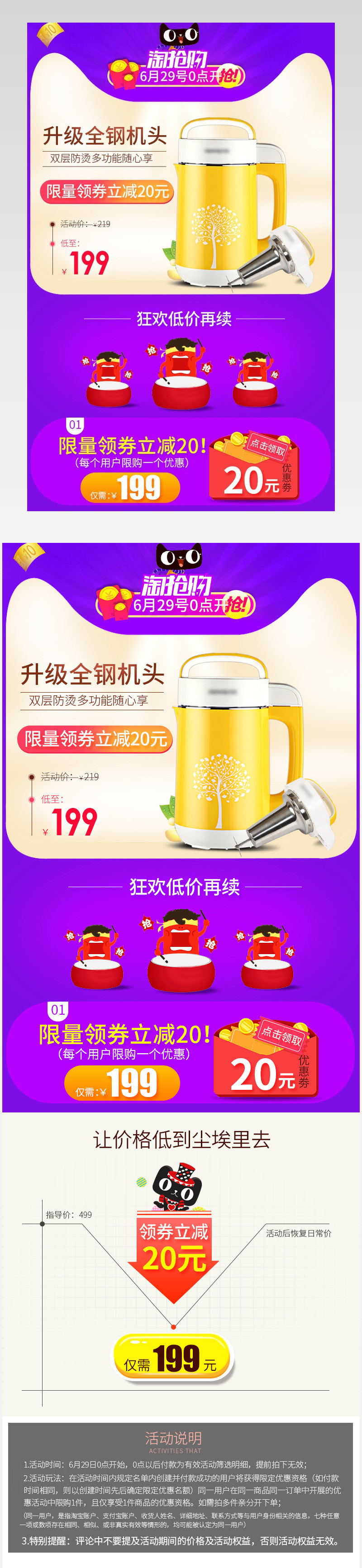 618活动抢购关联销售模版分层