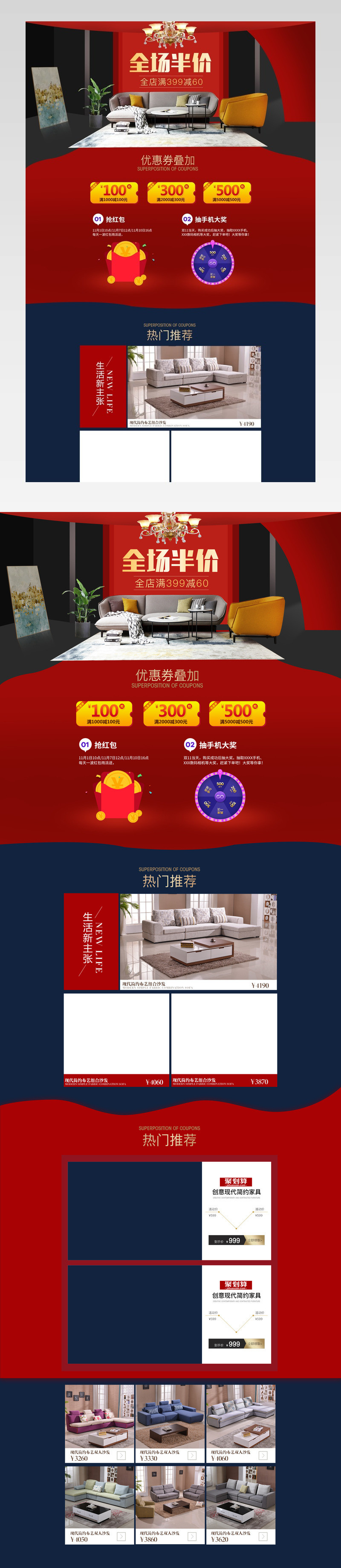 聚划算全场半价家具沙发灯饰创意空间促销首页