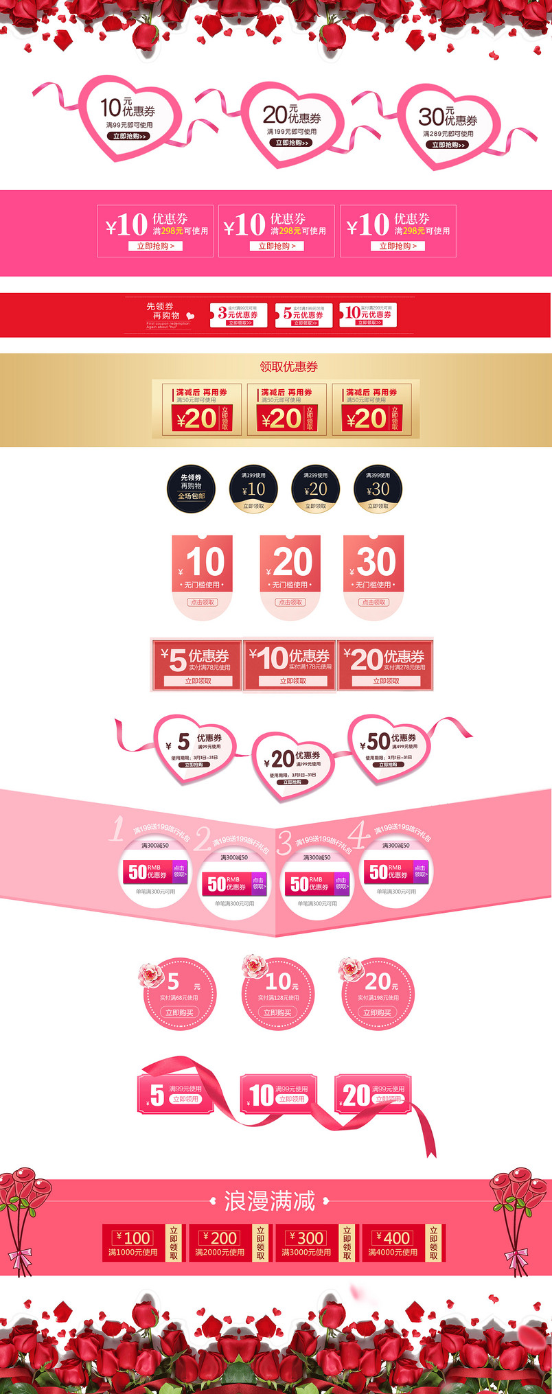 简约优惠券情人节节日促销热卖标签贴