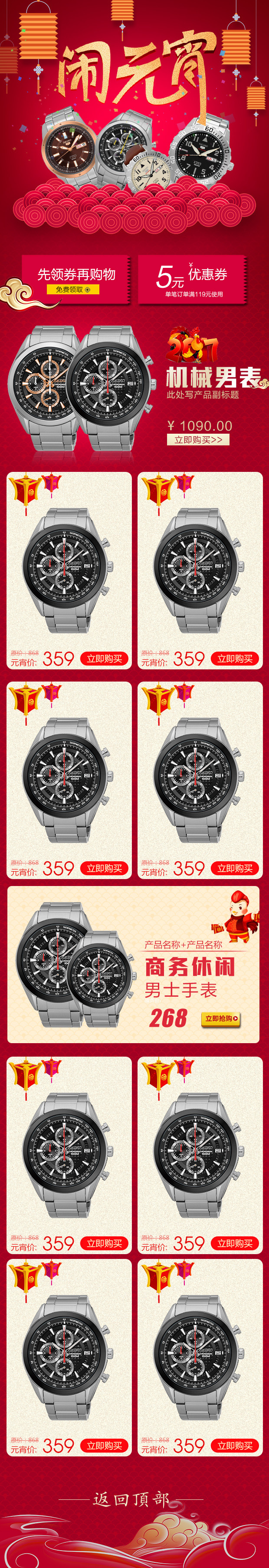 喜庆中国红手表元宵节手机端首页psd源文件