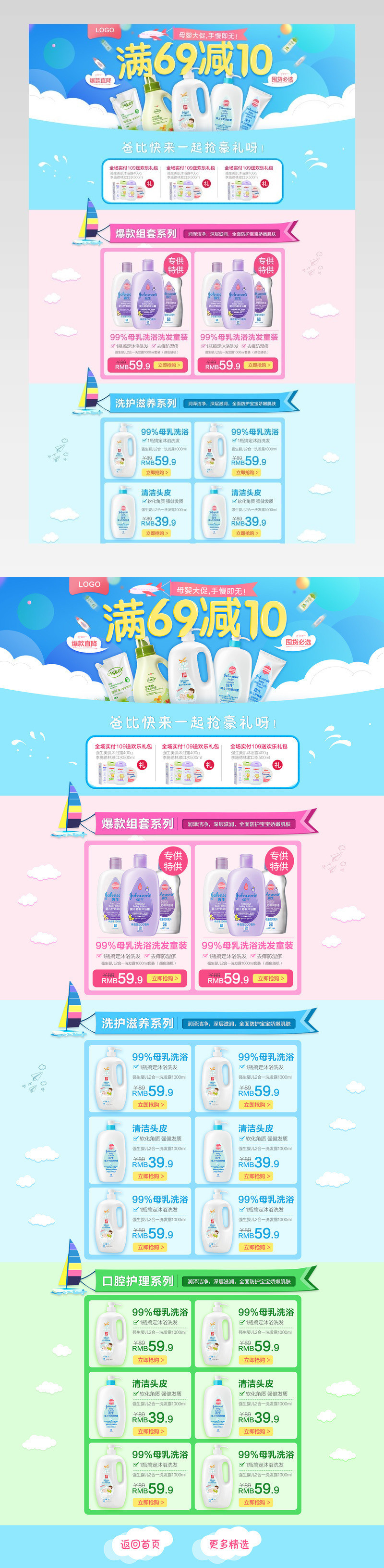 卡通母婴用品洗护首页活动页面专题