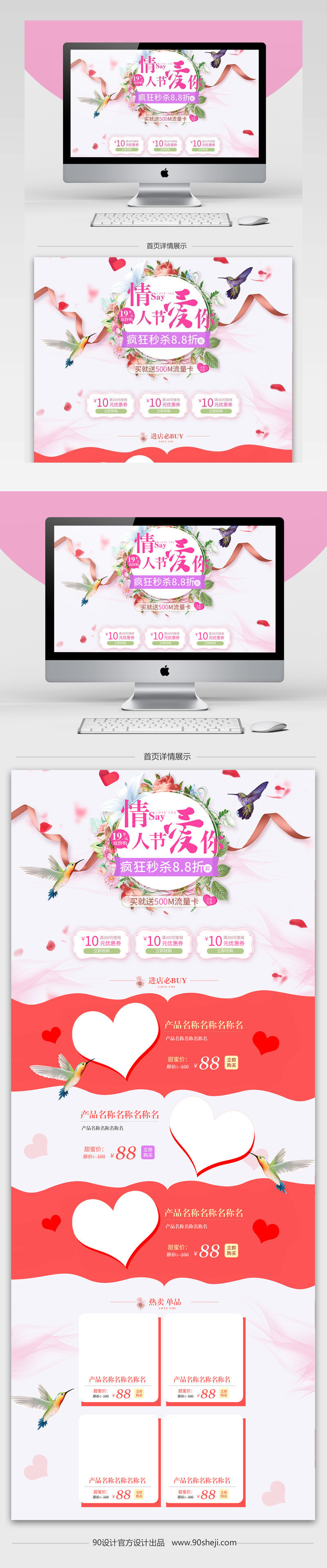 天猫淘宝粉色情人节浪漫店铺首页psd