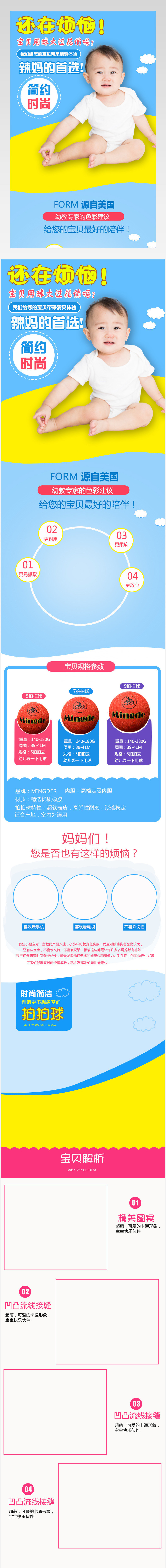 时尚简约儿童玩具拍拍球详情页 