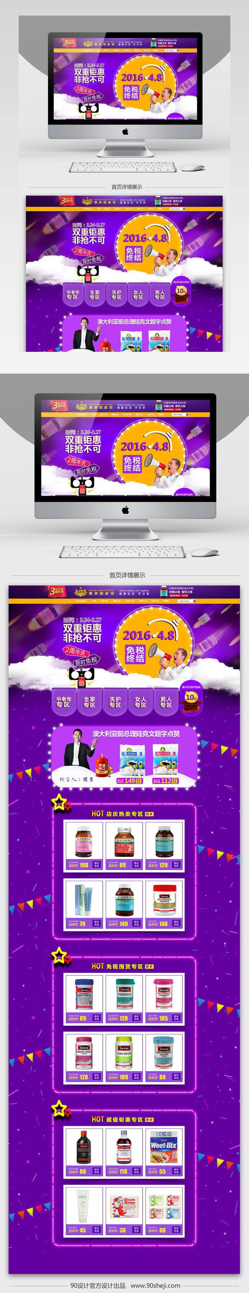 双重聚会酷炫紫色医药保健首页PSD模板