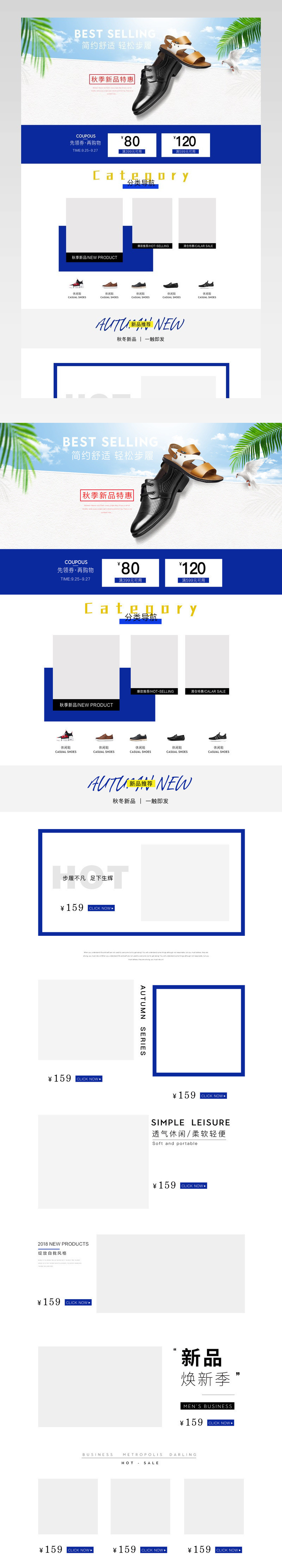 秋季新品首页促销首页夏季清仓首页