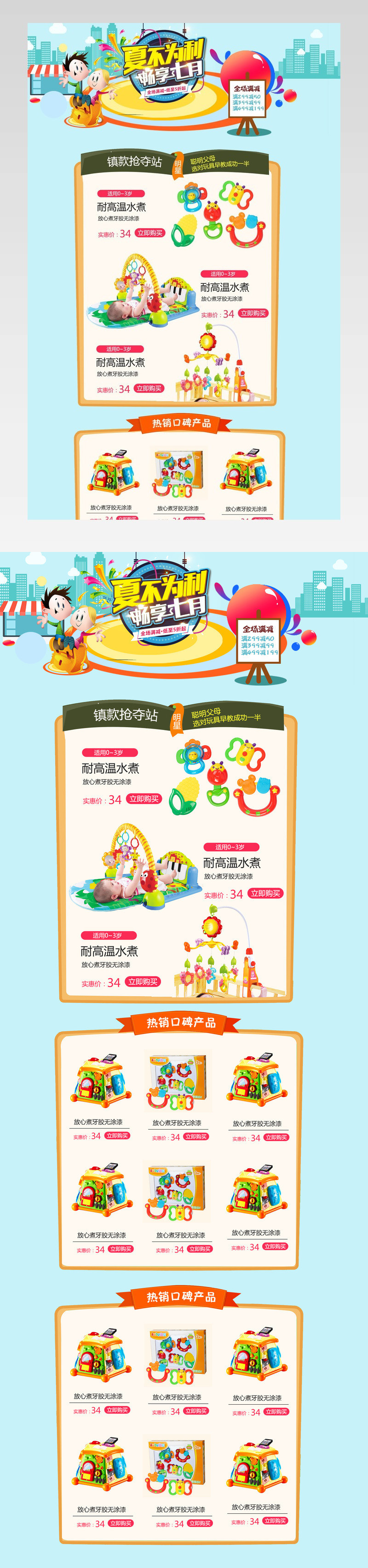 清新甜美风儿童玩具店铺首页活动页面