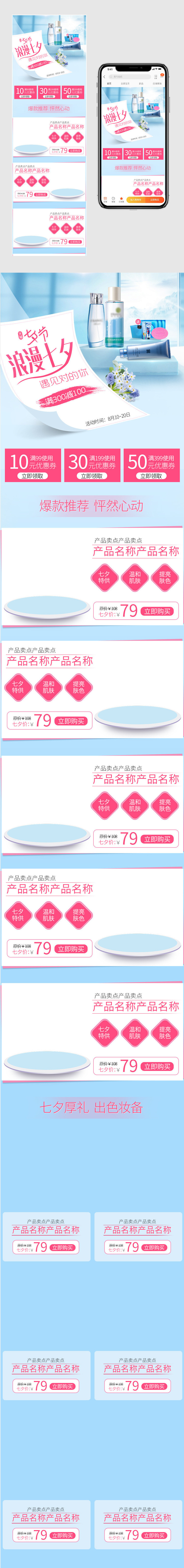 七夕电商唯美浪漫情人节美妆护肤手机端首页