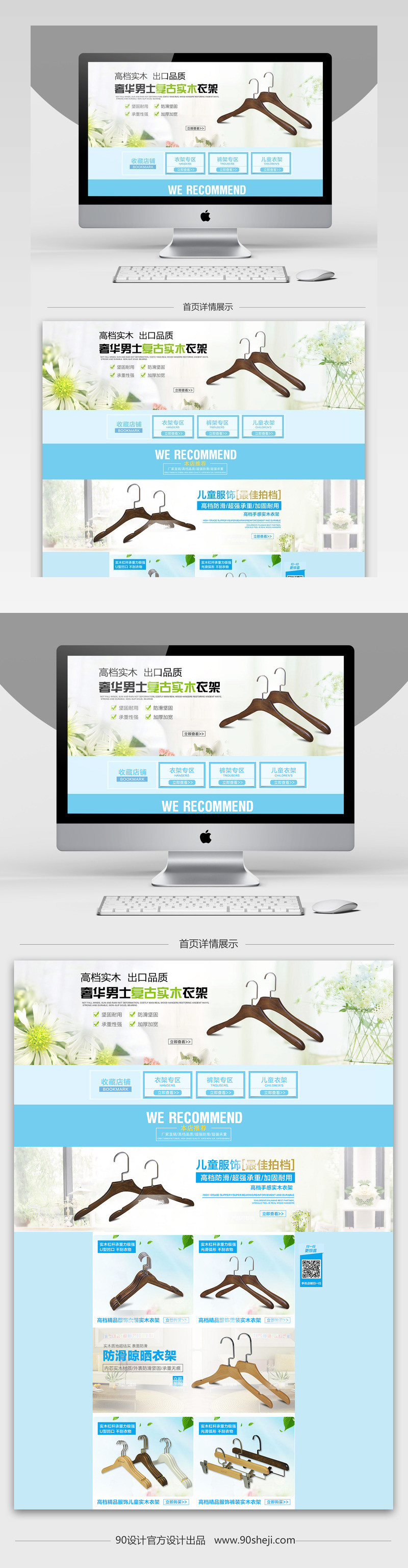 小清新家居生活用品简约木质衣架首页模板