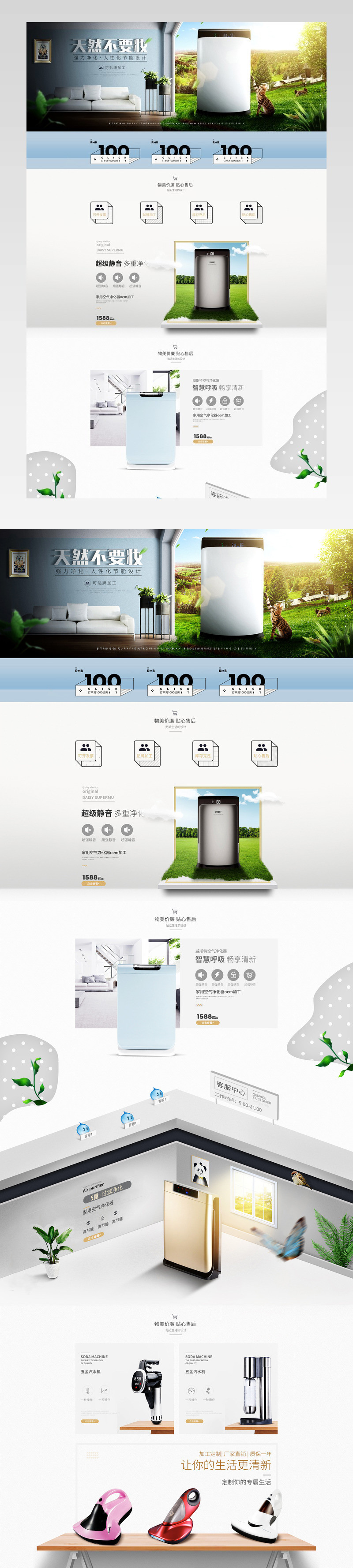清新小家电首页装修活动页面专题 