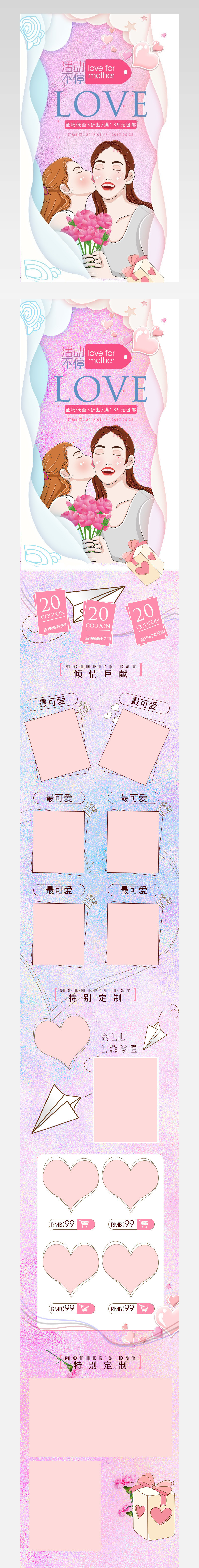 唯美甜美清新可爱母亲节手机端页面