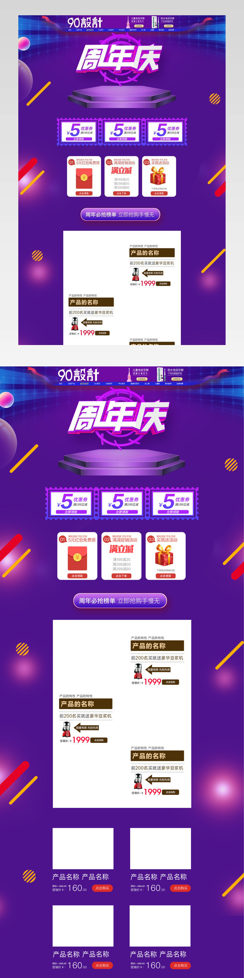 周年庆典页面喜庆保健页面通用ps源文件