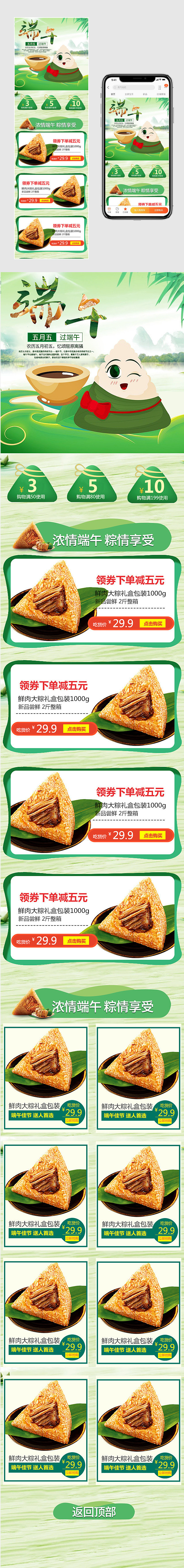 端午佳节绿色清新大气简约创意粽子肉粽食品零食送礼礼盒装手绘插画首页