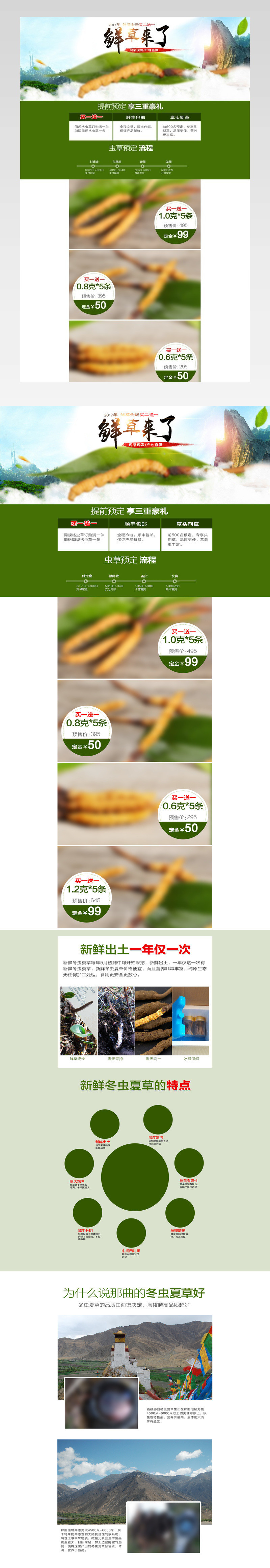 清新自然风医药保健滋补品首页活动页面 
