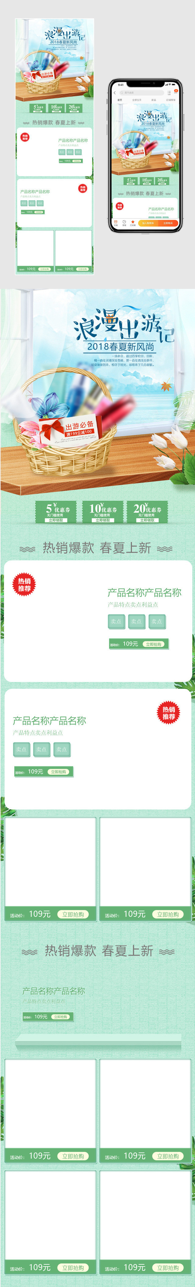 夏季小清新化妆品手机端页面手机端