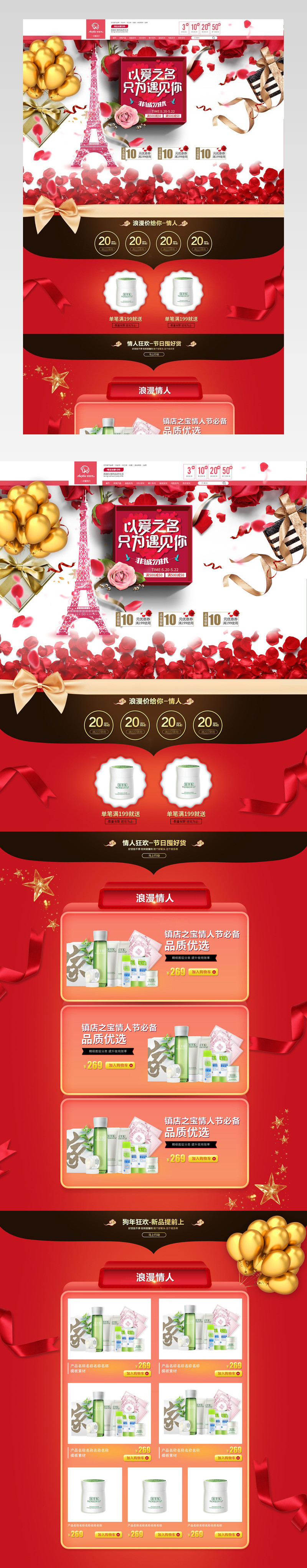 情人节首页店铺装修活动页面专题