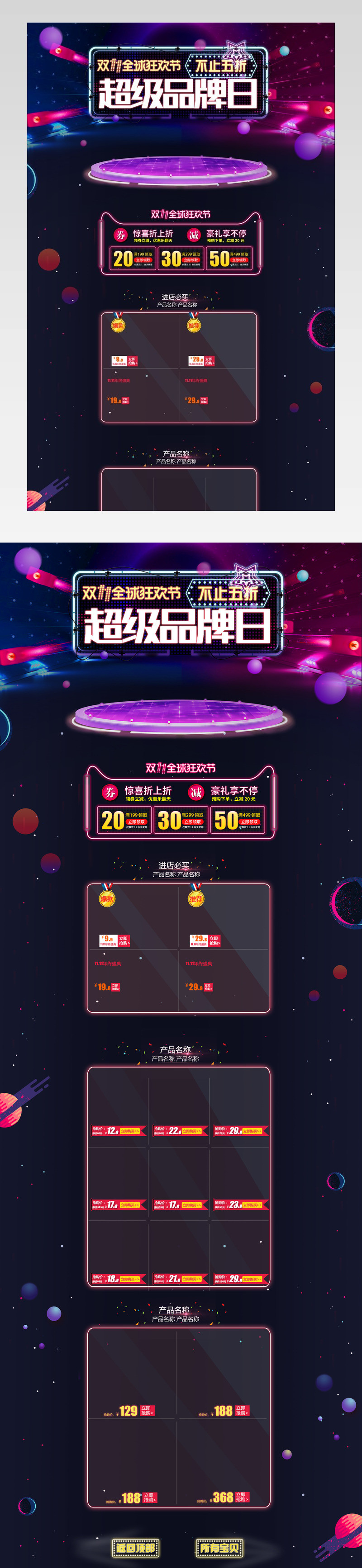 双十一电器美妆食品活动首页活动氛围首页