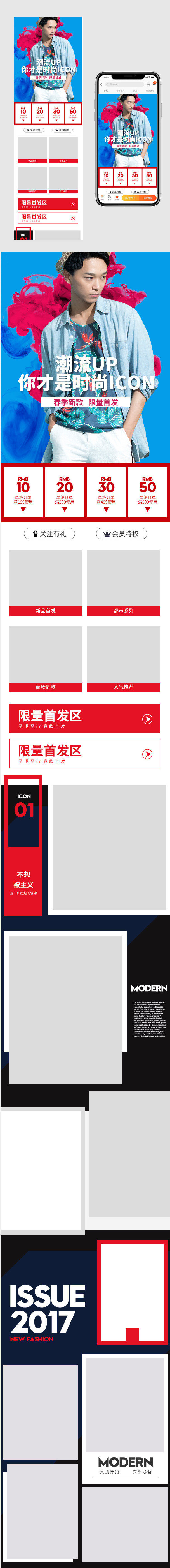 潮流文艺商务西装时尚风男人装手机无线端首页