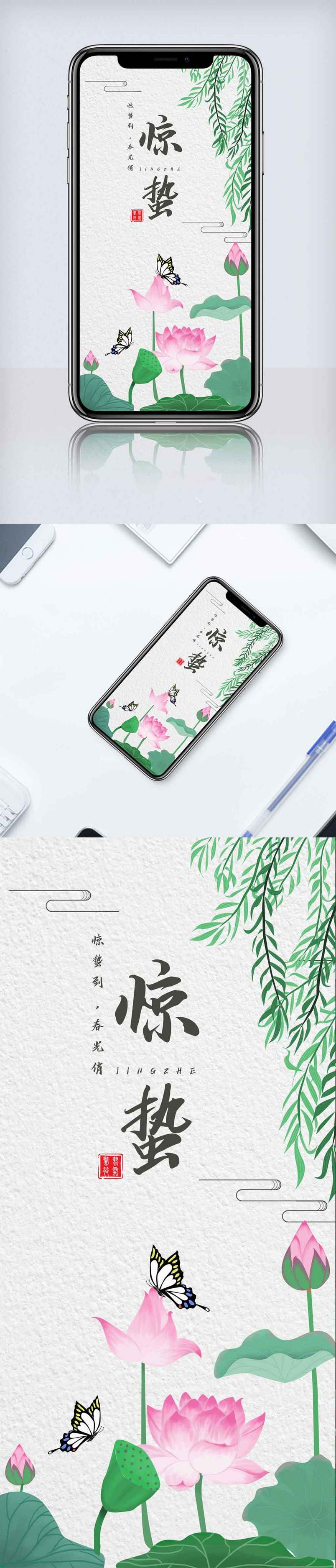 大气二十四节气惊蛰手机海报.psd