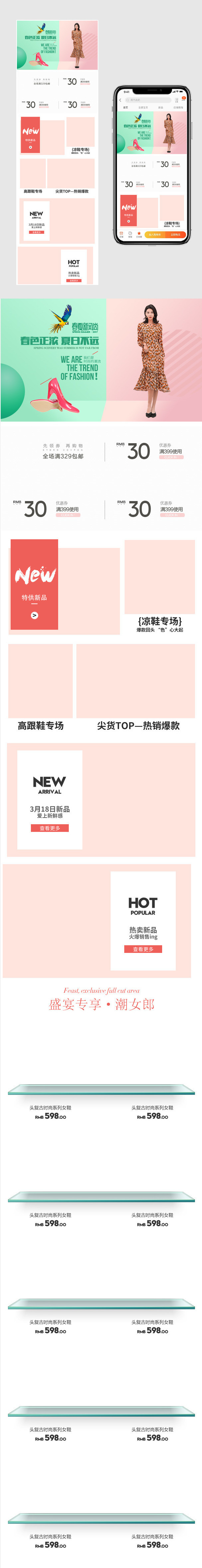 女鞋清新手机无线端手机端店铺活动首页
