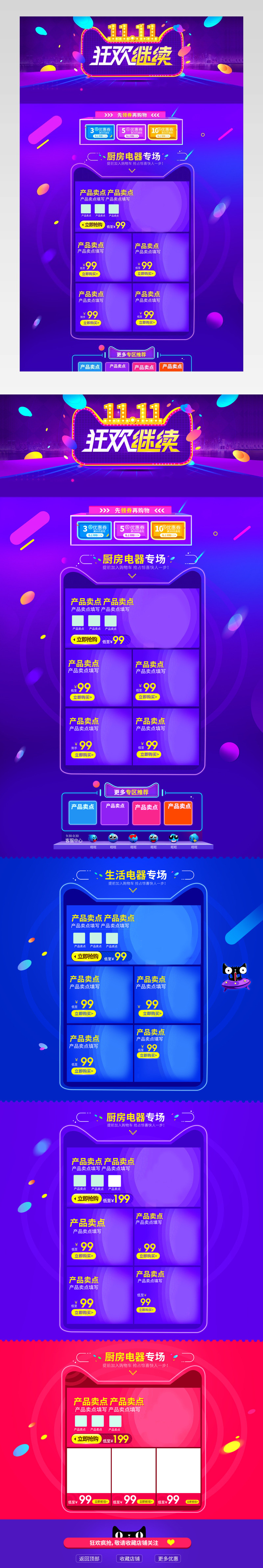 紫色经典大气家用电器首页活动页 