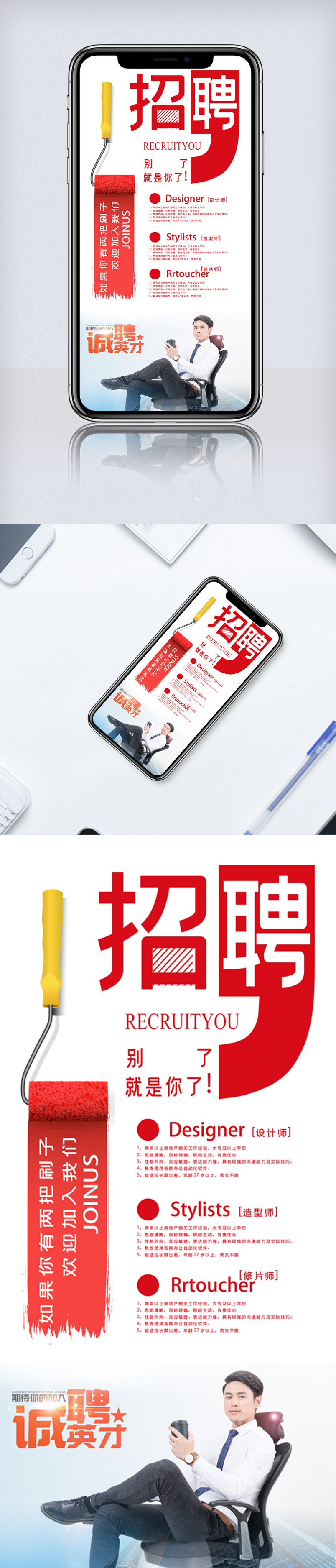 创意企业招聘手机海报.psd