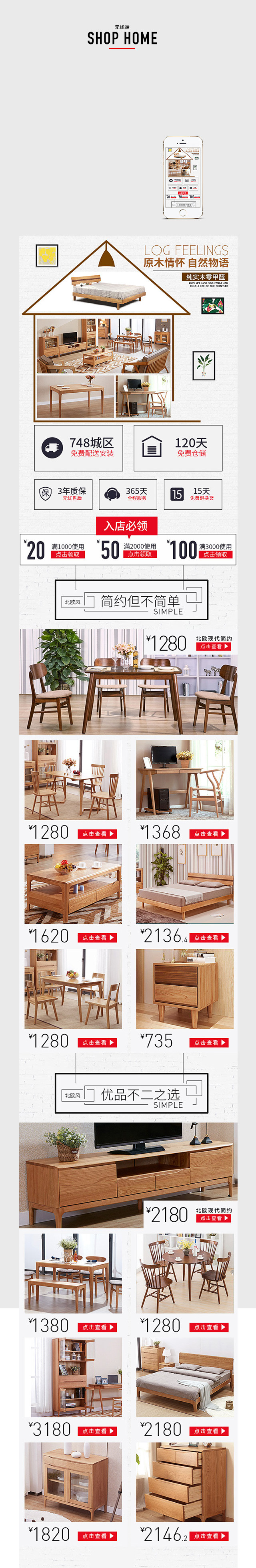 简约文艺风家具无线端首页模板PSD