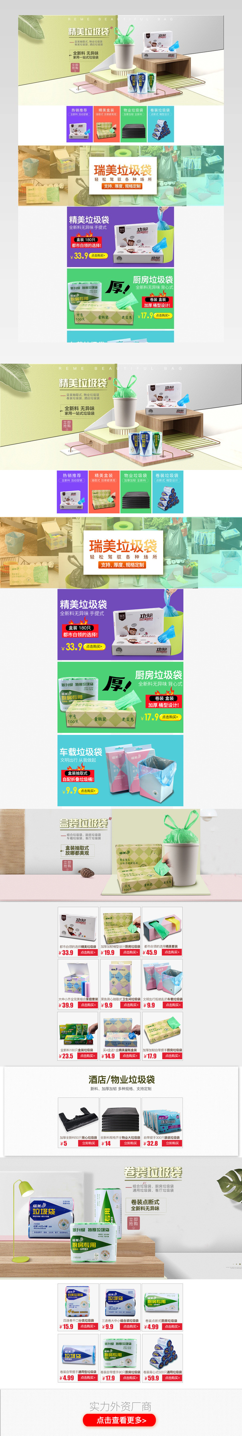 简约垃圾袋首页装修活动页面专题