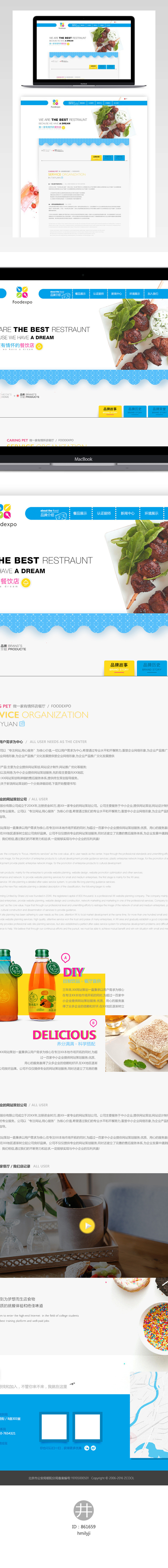 清新简约风食物产品故事单页