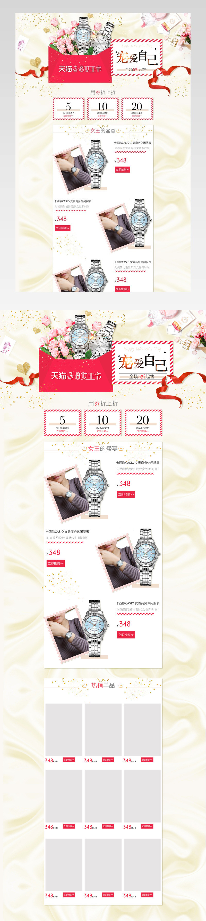 女王节手表首饰首页设计活动页面 