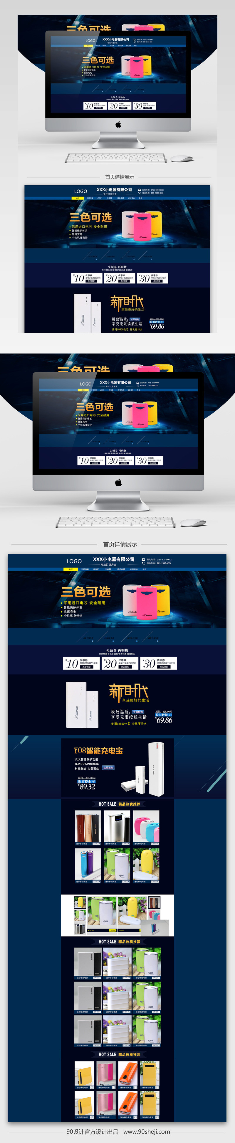 蓝色大气简约风充电宝首页模板